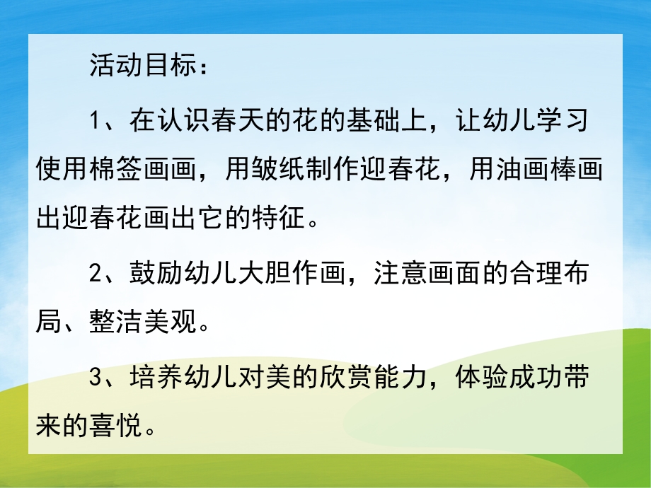 小班美术《迎春花》PPT课件教案PPT课件.pptx_第2页