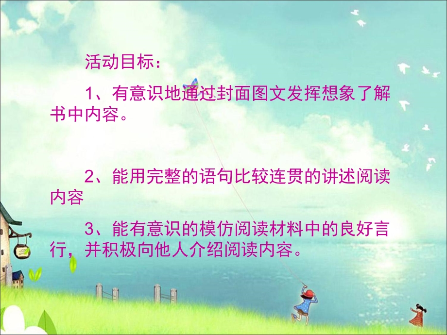 中班语言《爱吃糖的小熊》PPT课件教案配音音乐ppt课件.ppt_第2页