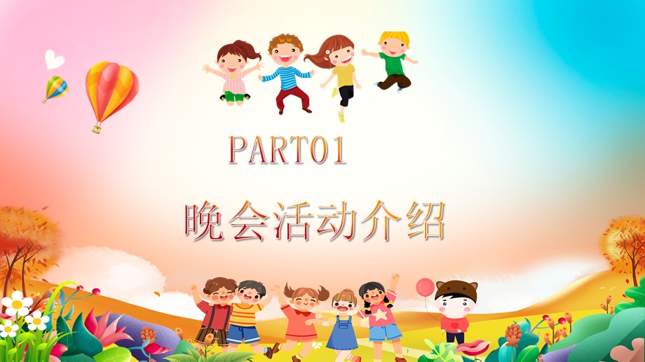 幼儿园元旦晚会PPT模板课件幼儿园元旦晚会PPT模板课件.pptx_第3页