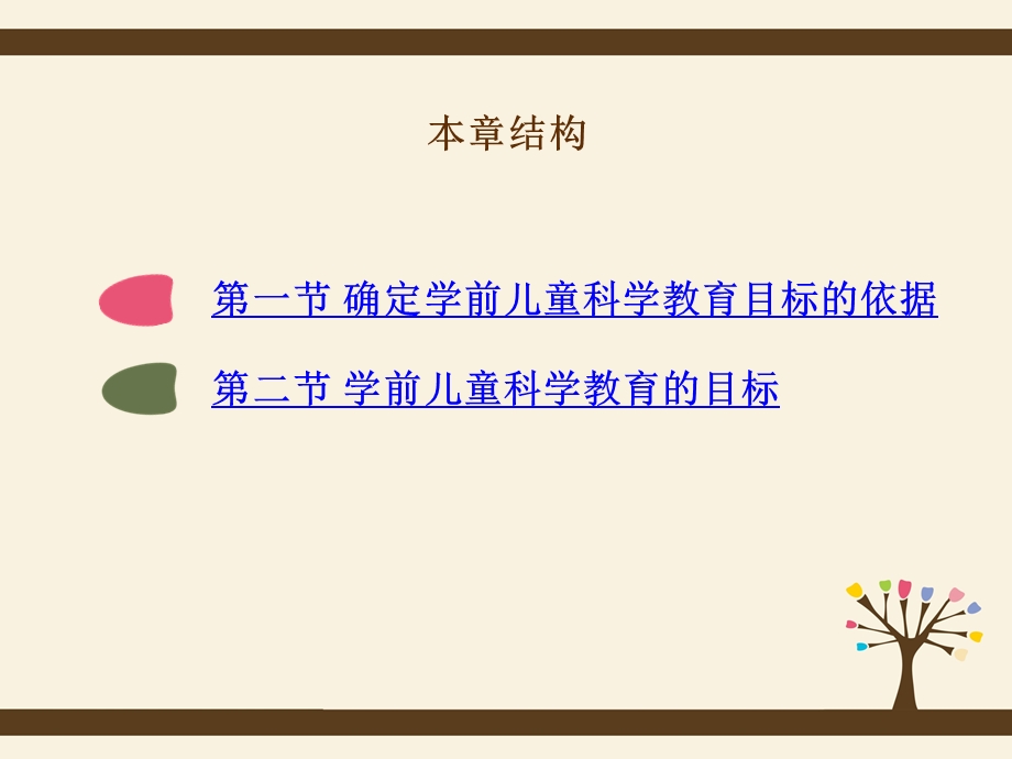 幼儿园学前儿童科学教育活动指导第二章PPT课件《学前儿童科学教育活动指导》第二章.pptx_第2页