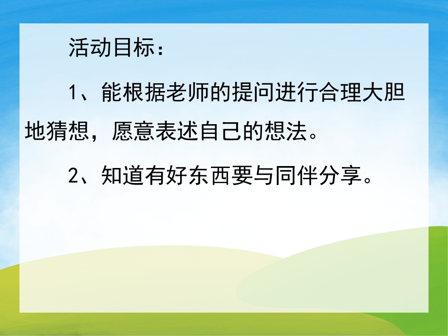 小班语言《小猪的野餐》PPT课件教案音效PPT课件.pptx_第2页