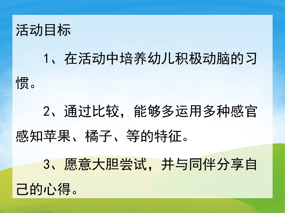 小班科学《认识水果》PPT课件教案PPT课件.pptx_第2页