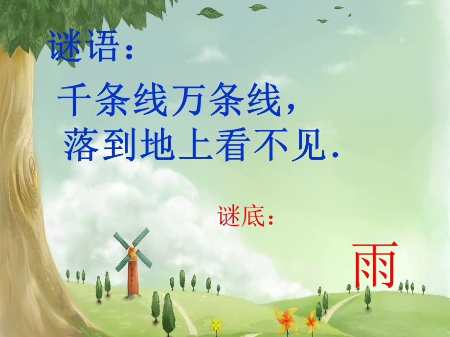 小班音乐活动《大雨小雨》PPT课件教案歌曲小班大雨小雨.pptx_第3页