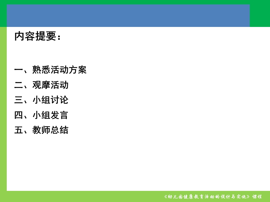 幼儿园体育活动观摩与讨论概要PPT课件幼儿园体育活动观摩与讨论概要.pptx_第2页