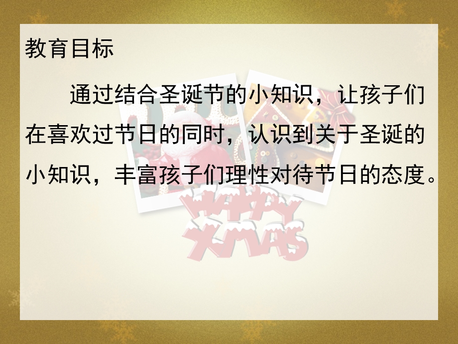 幼儿园《认识圣诞节》PPT课件教案帮助小朋友认识圣诞节.pptx_第2页