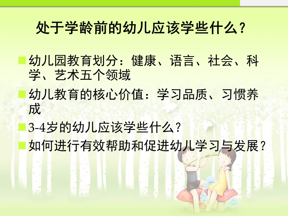 幼儿园《一日生活皆教育》PPT课件.pptx_第2页