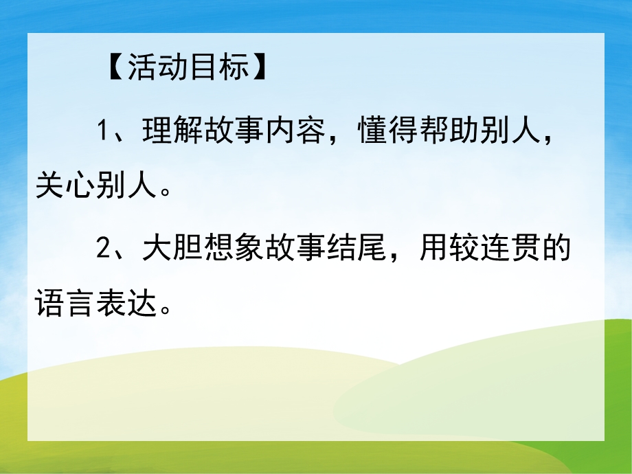 中班语言《七彩虾》PPT课件教案PPT课件.ppt_第2页