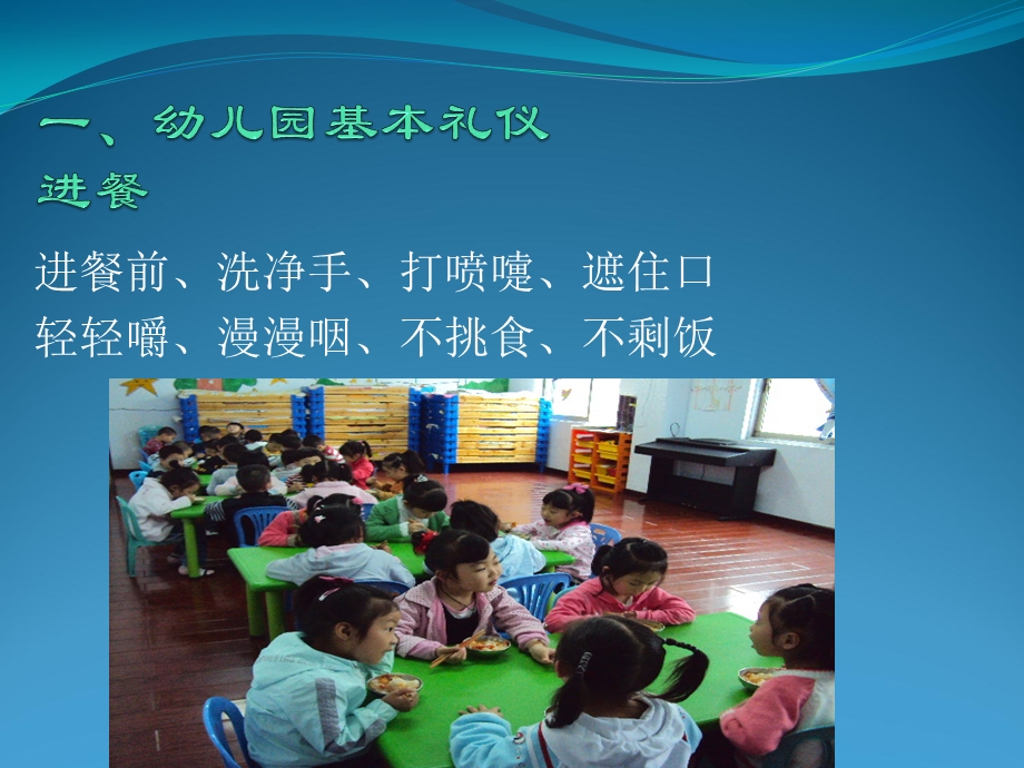 幼儿园幼儿礼仪教育PPT课件幼儿礼仪.pptx_第3页