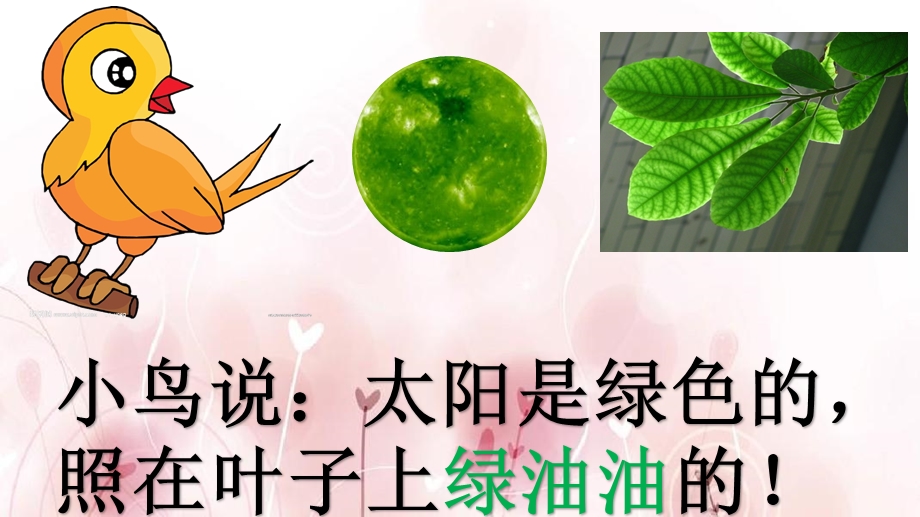 小班诗歌《太阳的颜色》PPT课件教案小班诗歌《太阳的颜色》.pptx_第2页