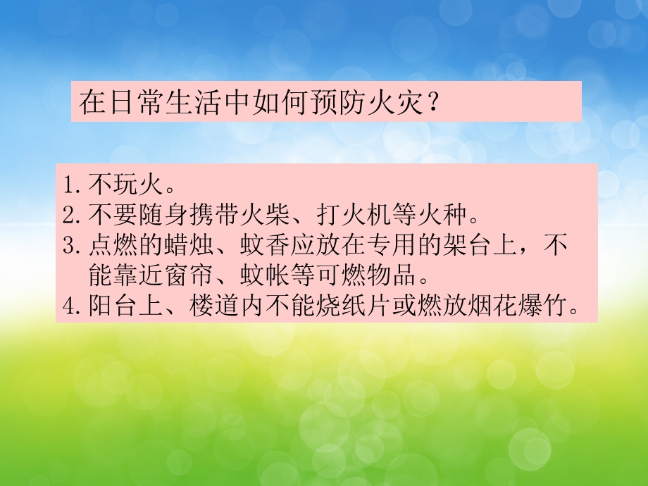 中班安全《面对火灾我不怕》PPT课件教案PPT课件.pptx [修复的].ppt_第3页