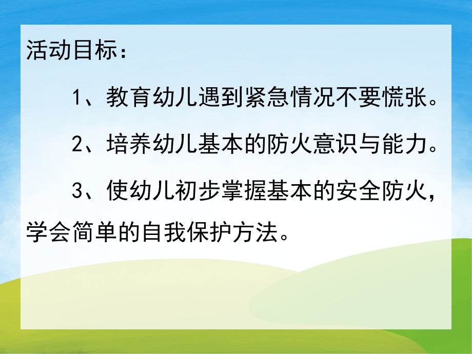 托班社会《着火了怎么办》PPT课件教案图片PPT课件.pptx_第2页