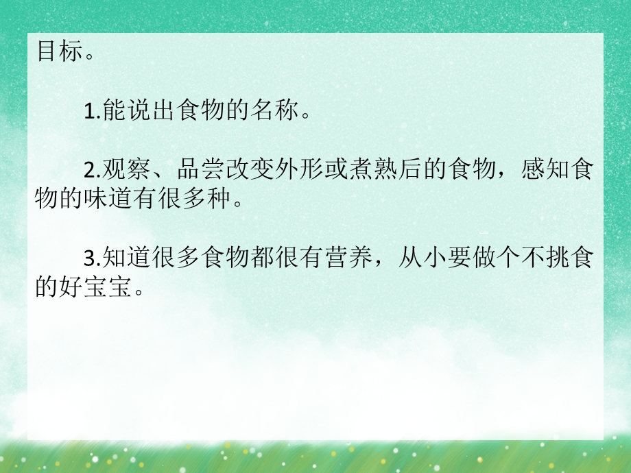 中班健康活动《食物变变变》PPT课件中班健康活动《食物变变变》PPT课件.ppt_第2页