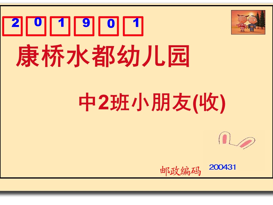 中班综合活动《小兔过生日》PPT课件教案音频PPT课件.ppt_第2页