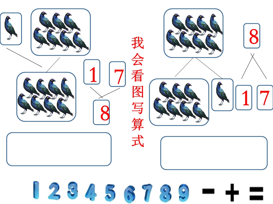 大班《8的组成与分解》PPT课件教案8的组成与分解.ppt_第3页