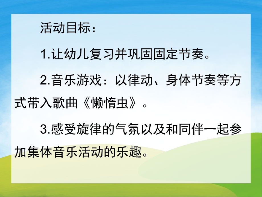 我不是懒惰虫PPT课件教案PPT课件.pptx_第2页