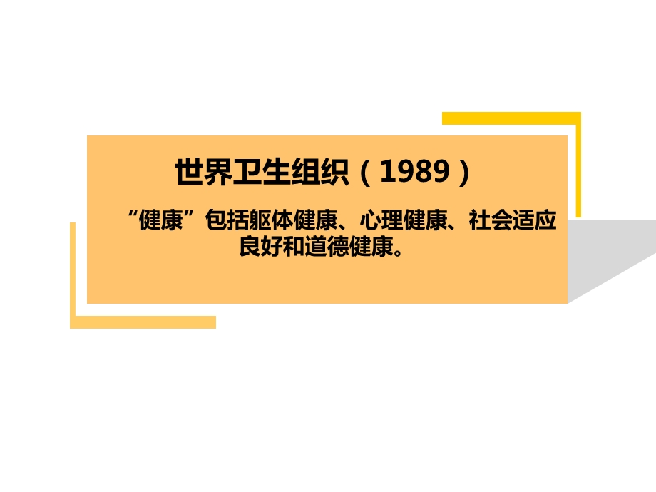 幼儿园健康领域教育活动设计与指导PPT课件幼儿园健康领域教育活动设计与指导.pptx_第3页