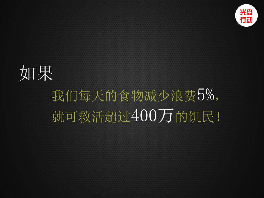 幼儿园光盘行动主题活动PPT课件幼儿园光盘行动主题活动PPT课件.pptx_第3页