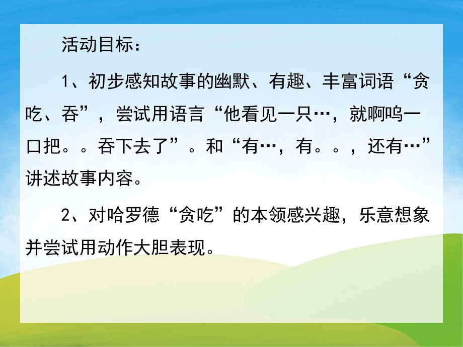 中班语言《贪吃的哈罗德》PPT课件教案PPT课件.ppt_第2页