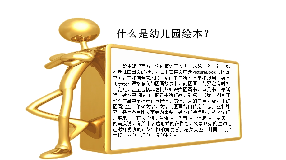 绘本在幼儿园游戏中的运用PPT课件绘本在幼儿园游戏中的运用PPT课件.pptx_第3页