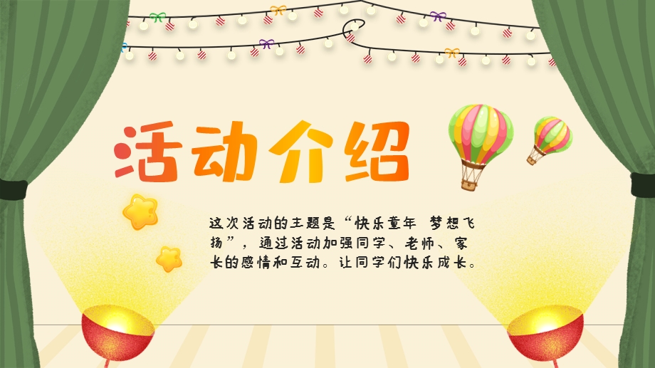 幼儿园儿童节六一联欢会PPT模板课件幼儿园儿童节六一联欢会PPT模板课件.pptx_第3页