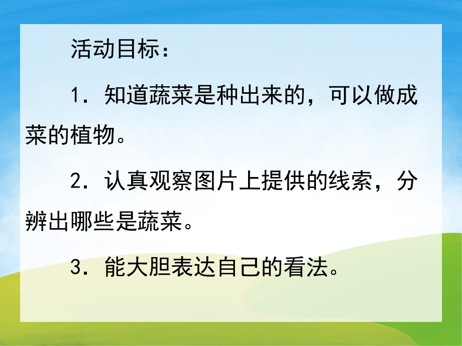 中班科学《南瓜爷爷找邻居》PPT课件教案PPT课件.ppt_第2页