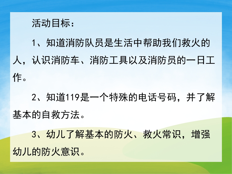 中班社会《神秘的消防员》PPT课件教案音效PPT课件.ppt_第2页