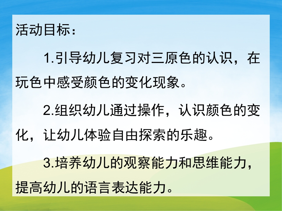 颜色变变变PPT课件教案图片PPT课件.pptx_第2页