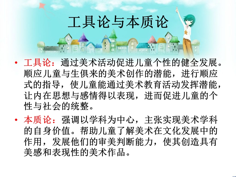 幼儿园学前儿童美术教育的目的任务PPT课件学前儿童美术教育的目的、任务.pptx_第2页