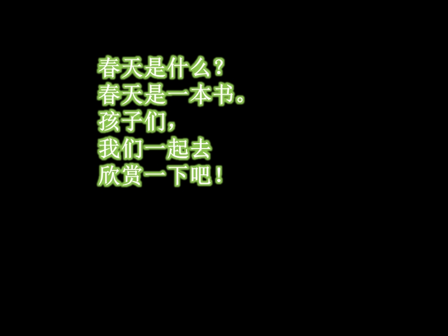 中班语言《春天是一本书》PPT课件教案一下晨诵春天是一本书.ppt_第2页