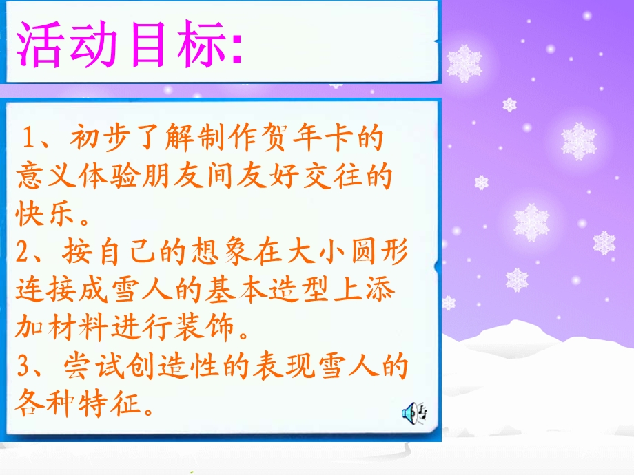 中班艺术活动《雪人的贺卡》PPT课件教案.ppt_第2页