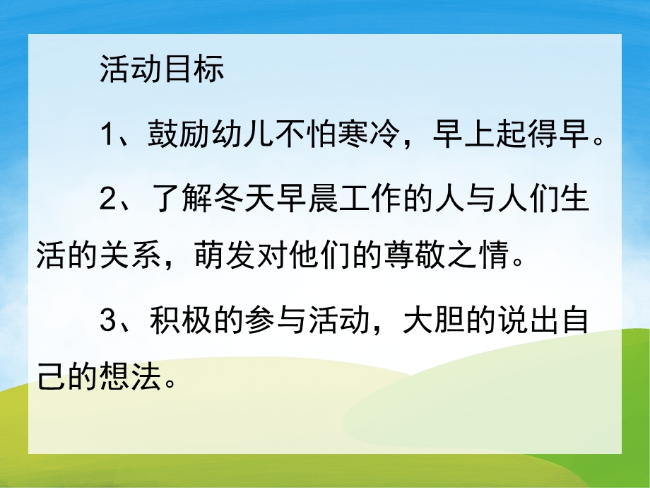 幼儿园《寒风中的人》PPT课件教案PPT课件.pptx_第2页