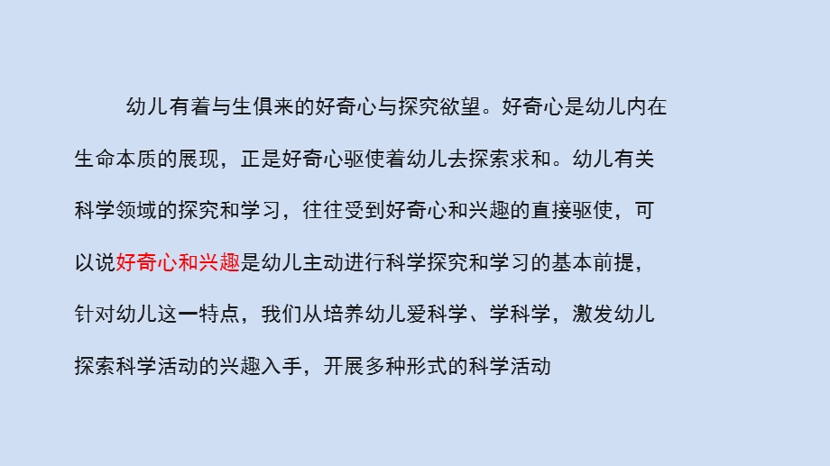 幼儿园科学领域教法PPT课件幼儿园科学领域教法.pptx_第2页