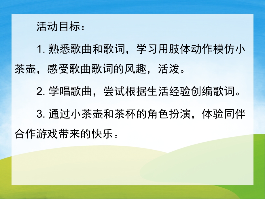 我是一只小茶壶PPT课件教案图片PPT课件.pptx_第2页