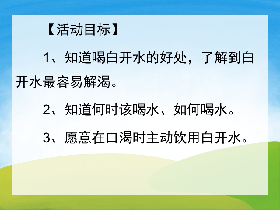 幼儿园小班正确喝水PPT课件教案PPT课件.pptx_第2页