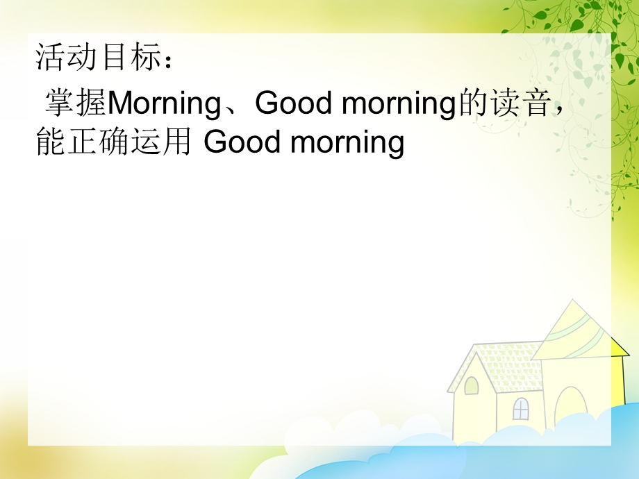 中班英语《Good morning》PPT课件中班英语《Good morning》PPT课件.ppt_第2页