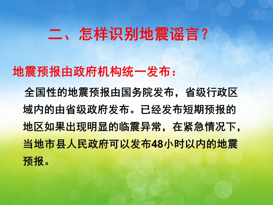 幼儿园小班防震PPT课件教案PPT课件.pptx_第3页