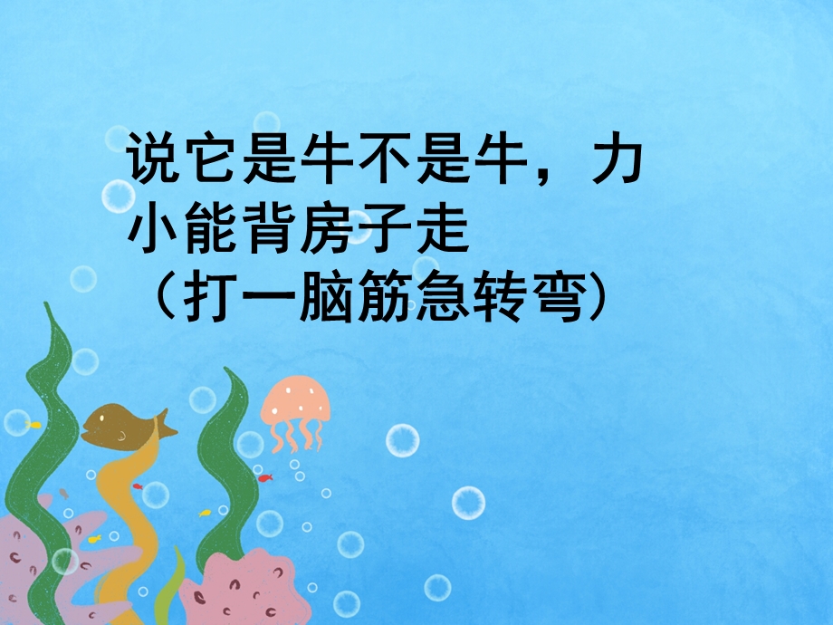 中班美术公开课《美丽的蜗牛》PPT课件教案PPT课件.ppt_第3页