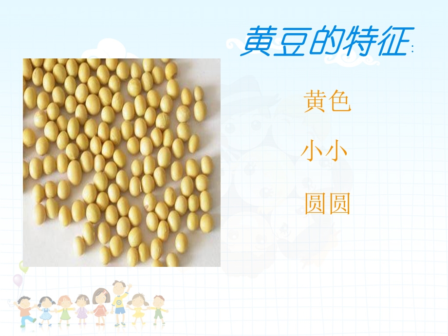 中班科学《豆宝宝一家》PPT课件中班科学《豆宝宝一家》PPT课件.ppt_第3页