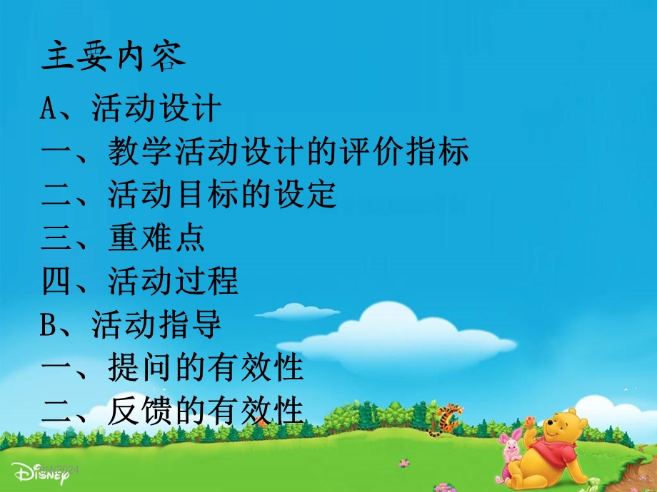 幼儿园活动设计与指导PPT课件ppt课件.pptx_第2页