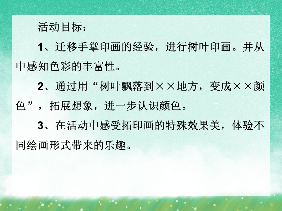 中班美术《树叶变画》PPT课件中班美术《树叶变画》PPT课件.ppt_第2页