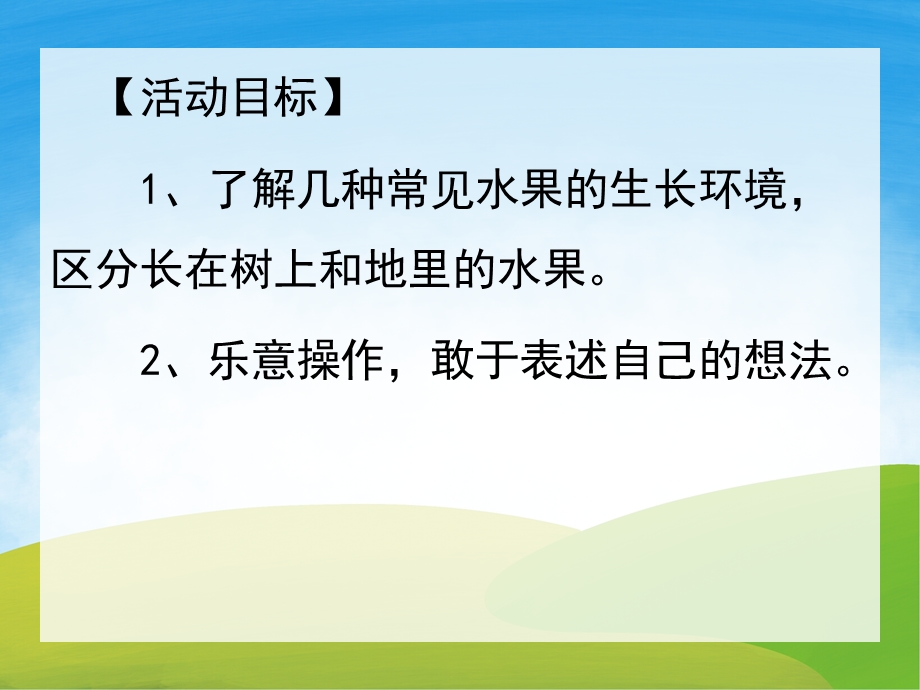 托班科学课件《长在哪里》PPT课件教案PPT课件.pptx_第2页