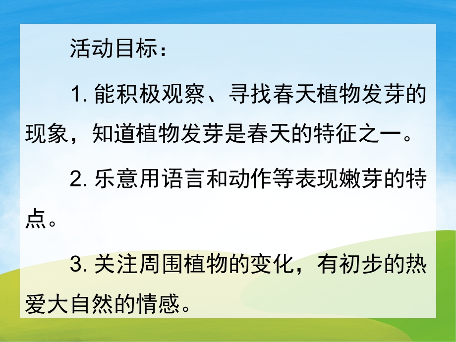 小班科学《找小芽》PPT课件教案PPT课件.pptx_第2页