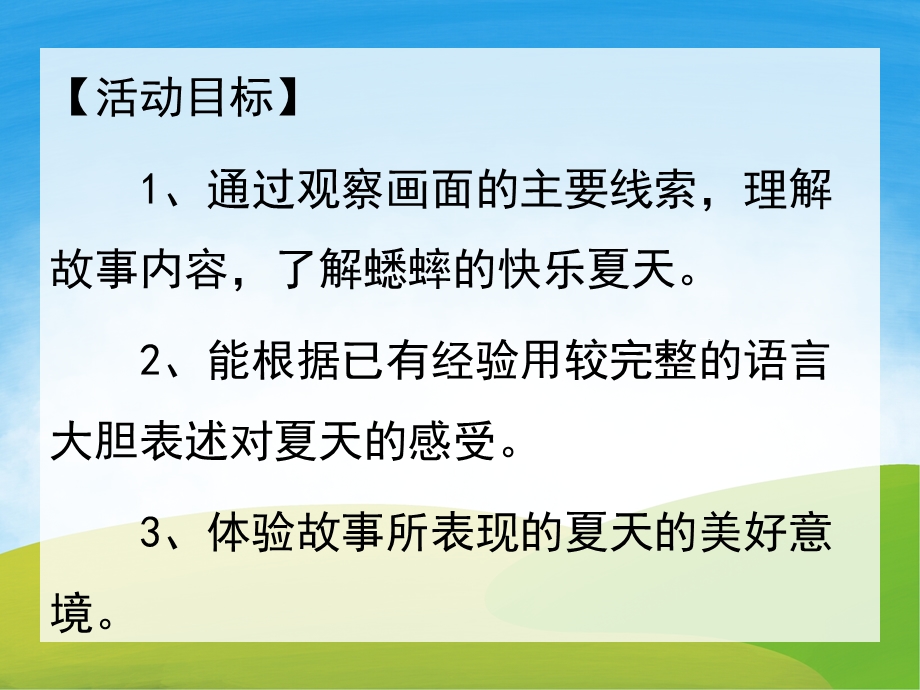 中班语言《快乐的夏天》PPT课件教案音频PPT课件.ppt_第2页