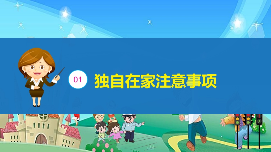 幼儿园暑假安全PPT模板课件幼儿园暑假安全PPT模板课件.pptx_第3页