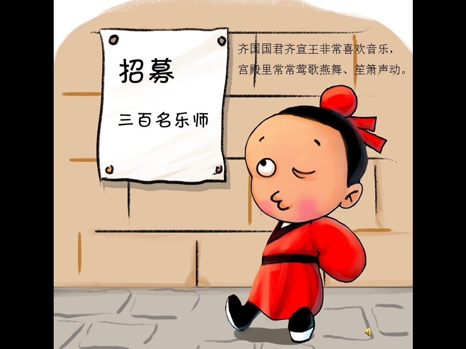 幼儿园滥竽充数PPT课件教案图片PPT课件.pptx_第3页