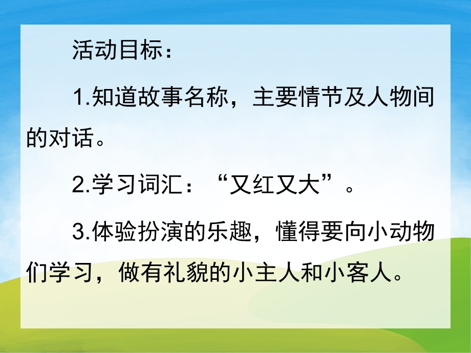 小班语言《小猴请客》PPT课件教案PPT课件.pptx_第2页