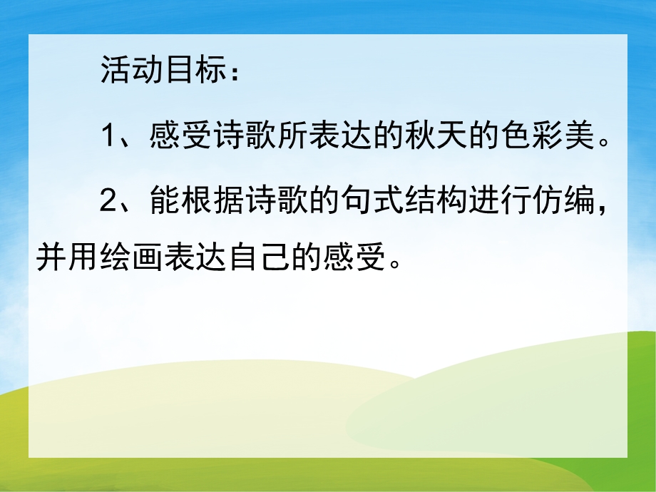 天的颜色完整版语言PPT课件教案图片PPT课件.pptx_第2页