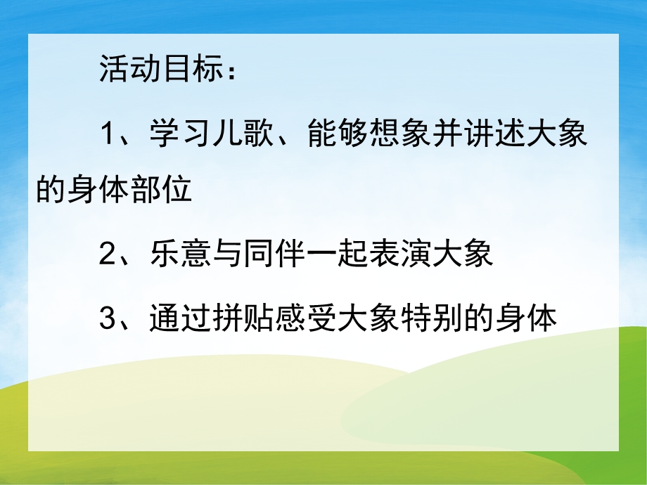 小班语言《大象》PPT课件教案视频PPT课件.pptx_第2页