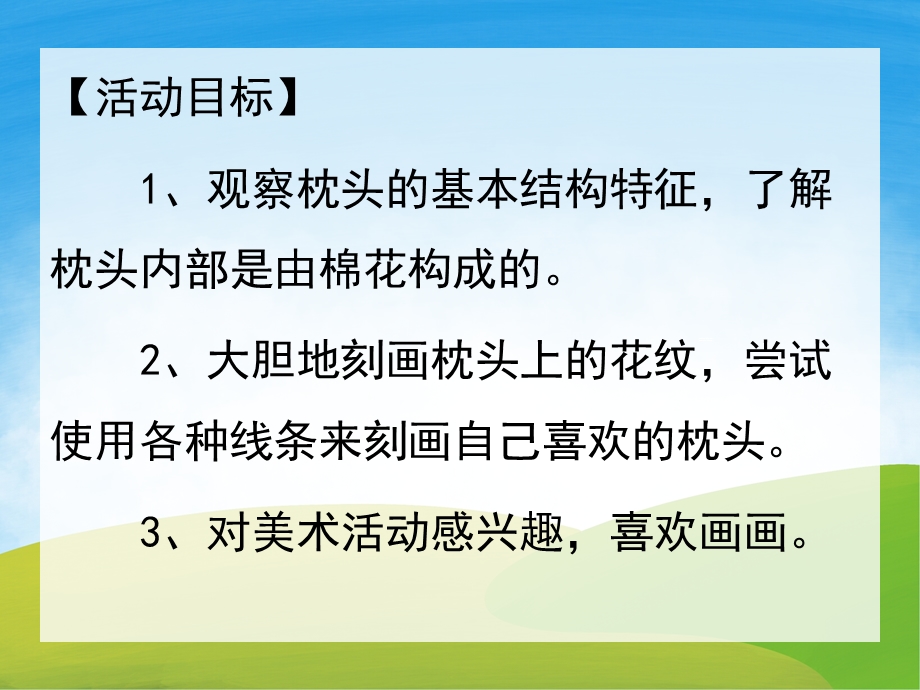 中班美术《漂亮的花枕头》PPT课件教案PPT课件.ppt_第2页