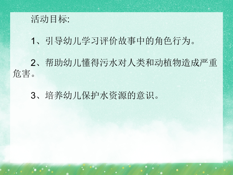 中班社会《伤心的鲤鱼》PPT课件中班社会《伤心的鲤鱼》PPT课件.ppt_第2页